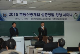 2015 부동산중개업 성공창업 경영 세미나 개최